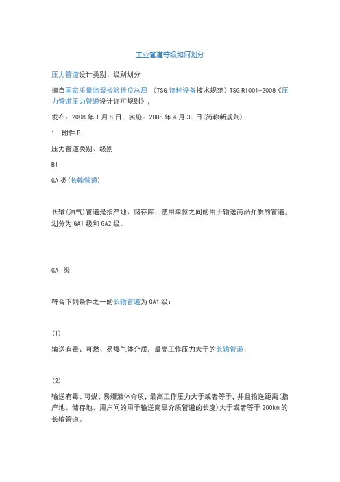 工业管道等级如何划分
