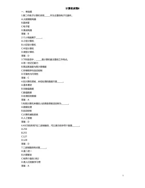 2017年9月统考计算机应用基础试卷5