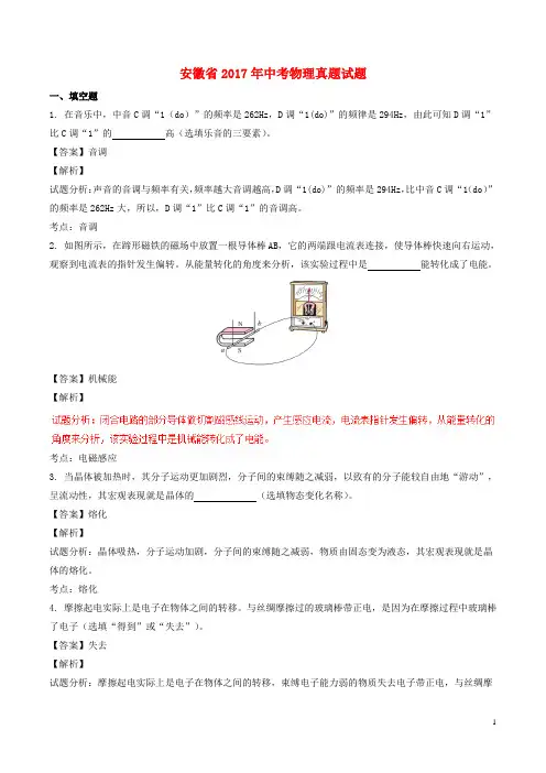 安徽省2017年中考物理真题试题(含解析)-物理中考真题【真题试卷】