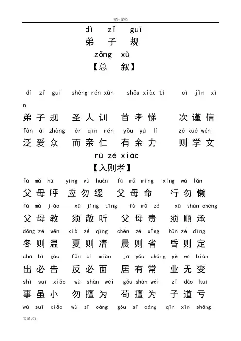 弟子规全文带拼音(完整版)