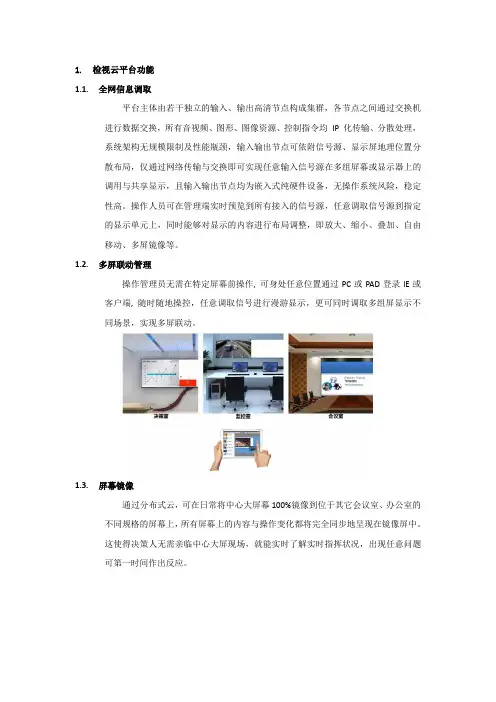 检视云平台功能