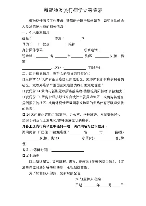 新冠肺炎流行病学史采集表
