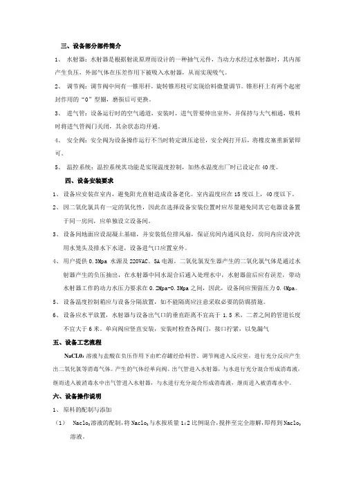 二氧化氯发生器操作说明书