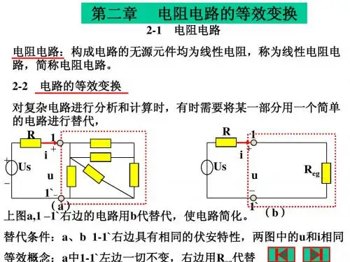 第二章 电阻电路的等效变换
