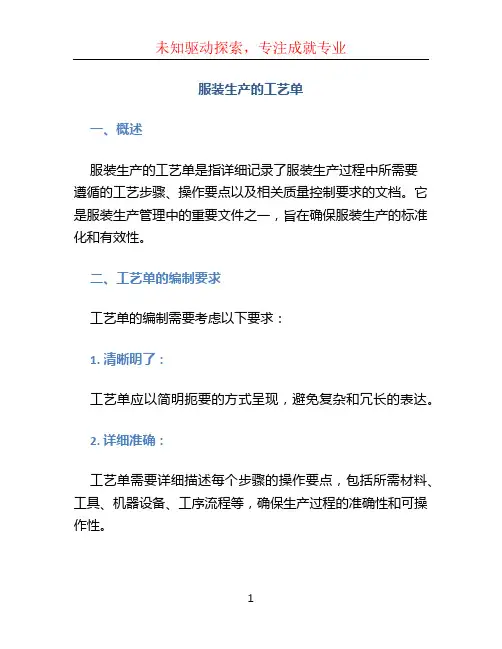 服装生产的工艺单