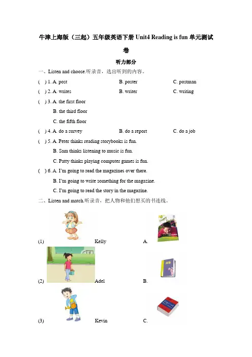 牛津上海版(三起)五年级英语下册Unit4 Reading is fun单元测试  (含答案)