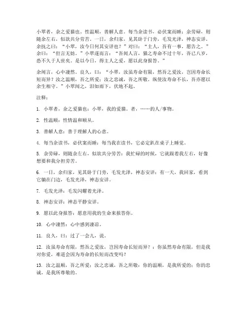 小翠文言文注释及翻译