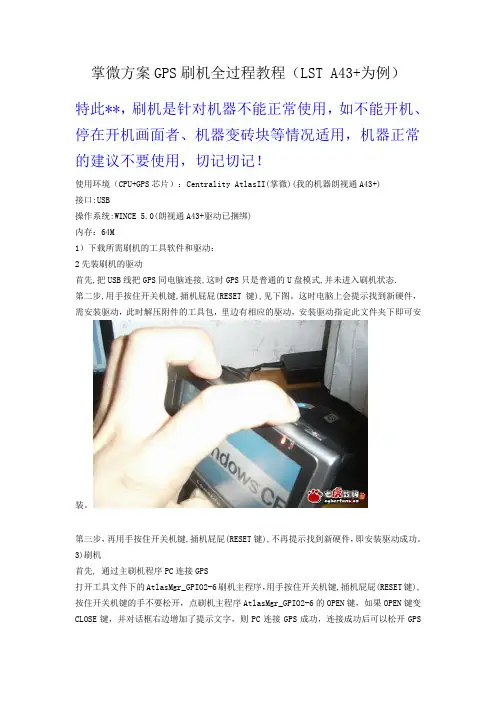 掌微方案GPS刷机全过程教程