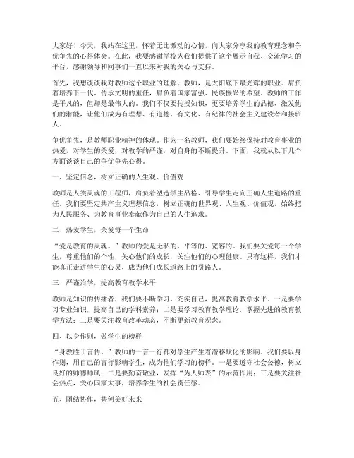 教师争优争先演讲稿