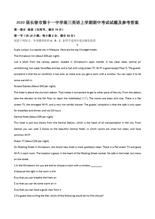 2020届长春市第十一中学高三英语上学期期中考试试题及参考答案