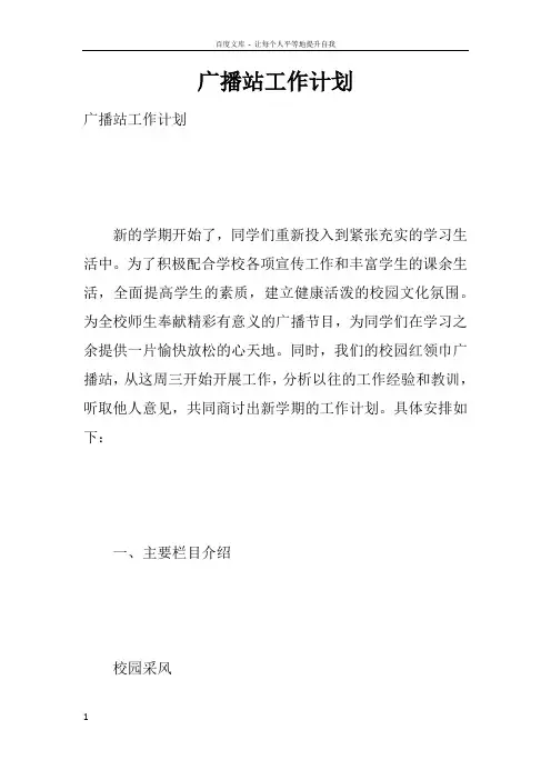 广播站工作计划