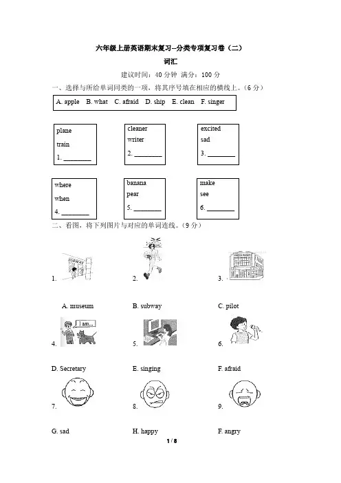 六年级上册小学英语期末试卷-分类专项复习卷(二)词汇(含答案)人教pep版