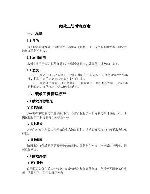 绩效工资管理制度