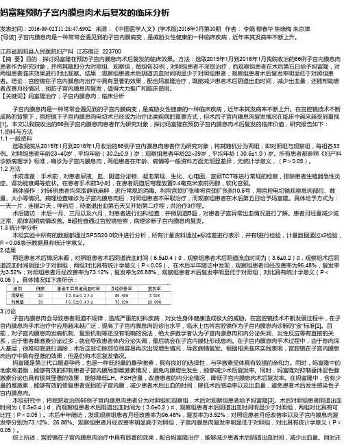 妈富隆预防子宫内膜息肉术后复发的临床分析