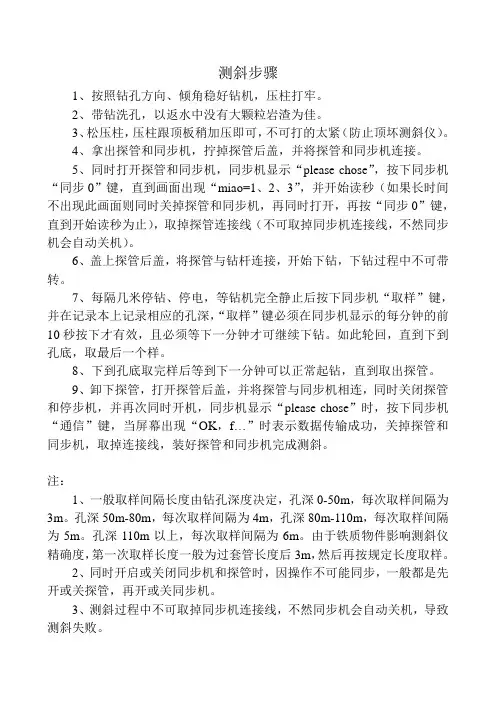 测斜步骤