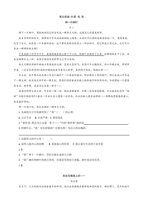 人教部编版三年级语文下册类文阅读-20肥皂泡 及答案