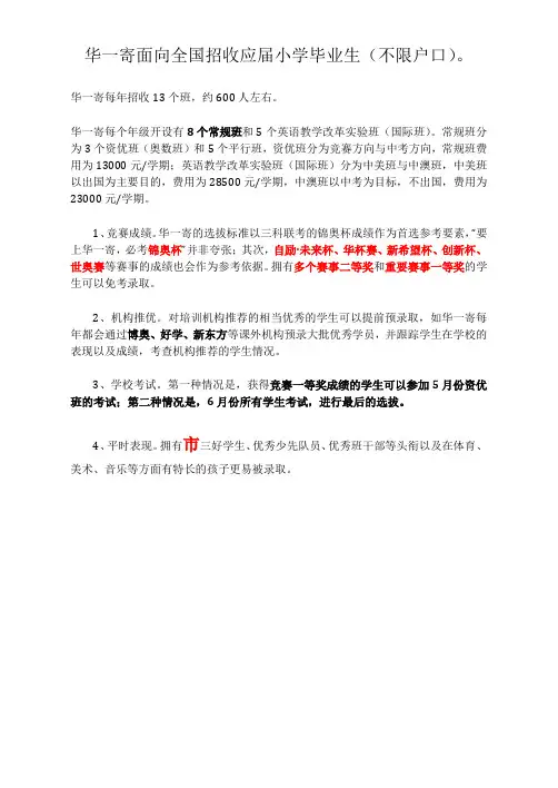 华一寄面向全国招收应届小学毕业生