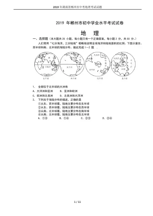 2019年湖南省郴州市中考地理考试试题