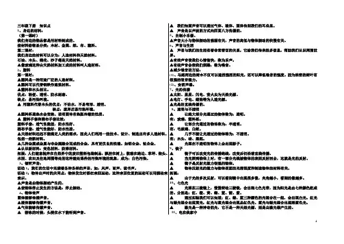 冀教版三年级下册科学知识点