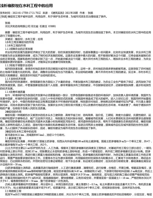 浅析橡胶坝在水利工程中的应用