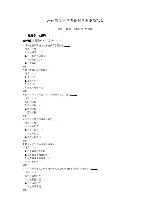 河南省专升本考试教育理论模拟1