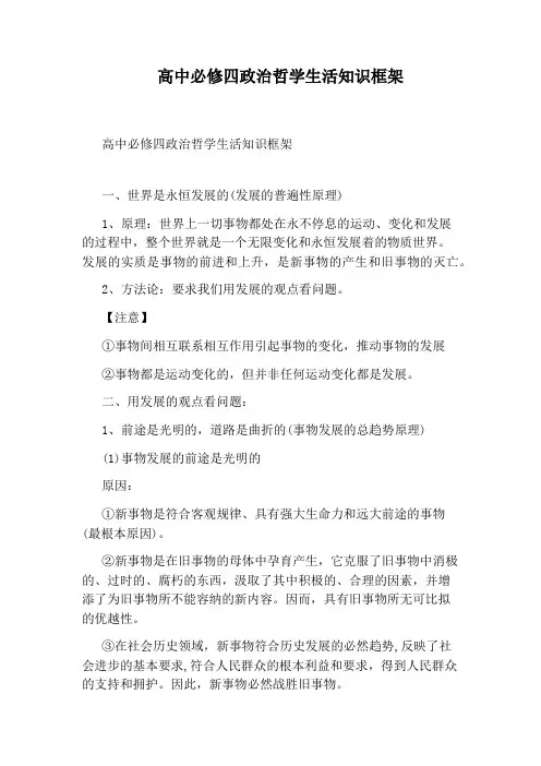 高中必修四政治哲学生活知识框架