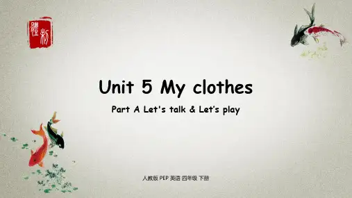 英语人教版四年级(下)Unit 5 My clothes 第一课时