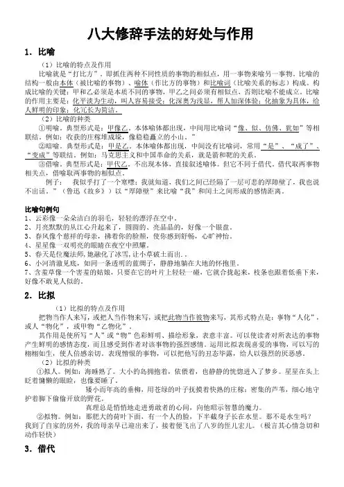 八大修辞手法的好处与作用