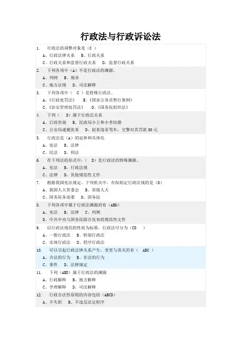 行政法与行政诉讼法-随堂练习答案(2016年华工)