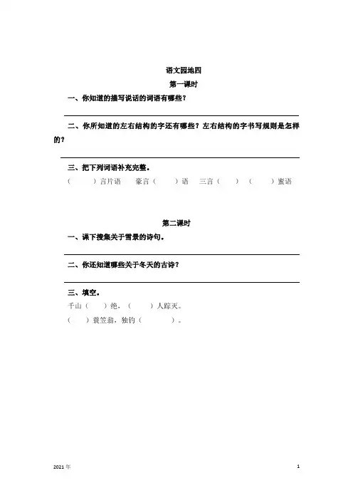 语文二年级上学期《语文园地五》同步练习题含答案(完美版)
