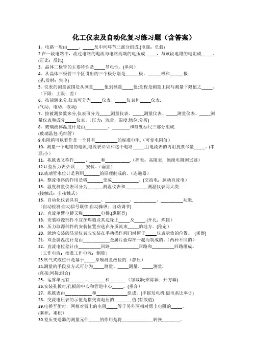 化工仪表及自动化复习练习题(含答案)