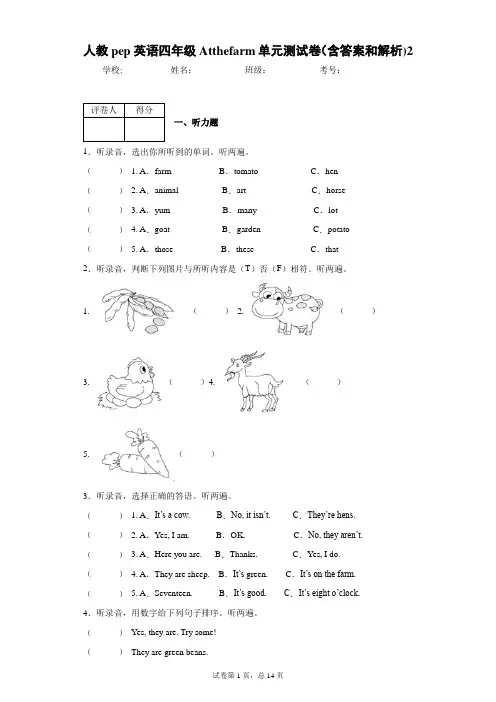 人教pep英语四年级At  the  farm单元测试卷(含答案和解析)7