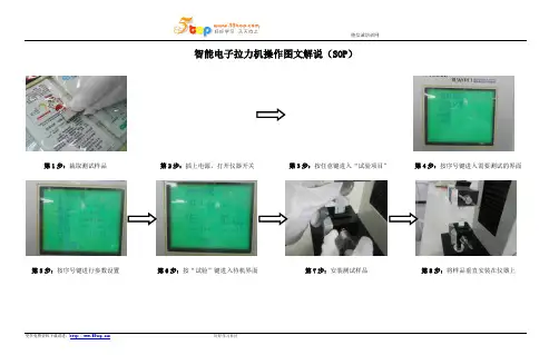 智能电子拉力机操作图文解说