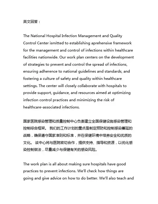 国家医院感染管理质控中心工作规划