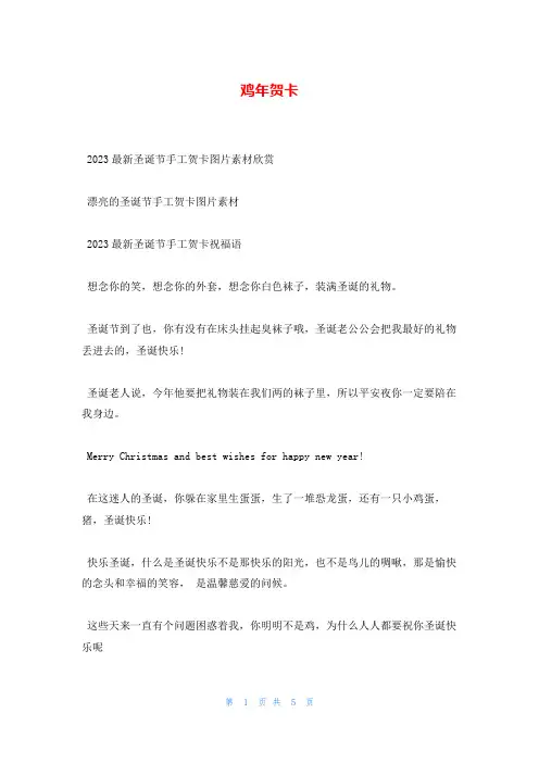 鸡年贺卡_精品文档