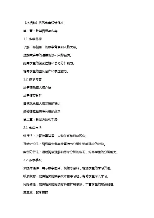 《将相和》教案设计范文