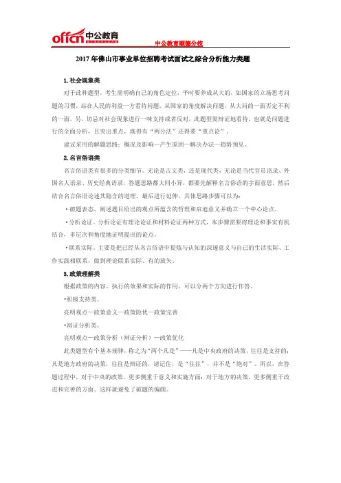 2017年佛山市事业单位招聘考试面试之综合分析能力类题