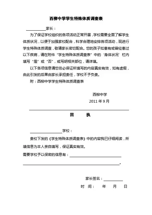 (学校)学生特殊体质调查表