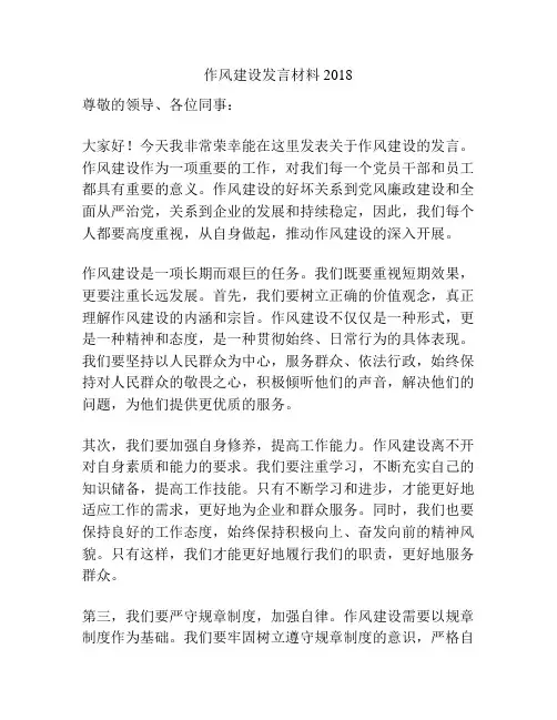 作风建设发言材料2018
