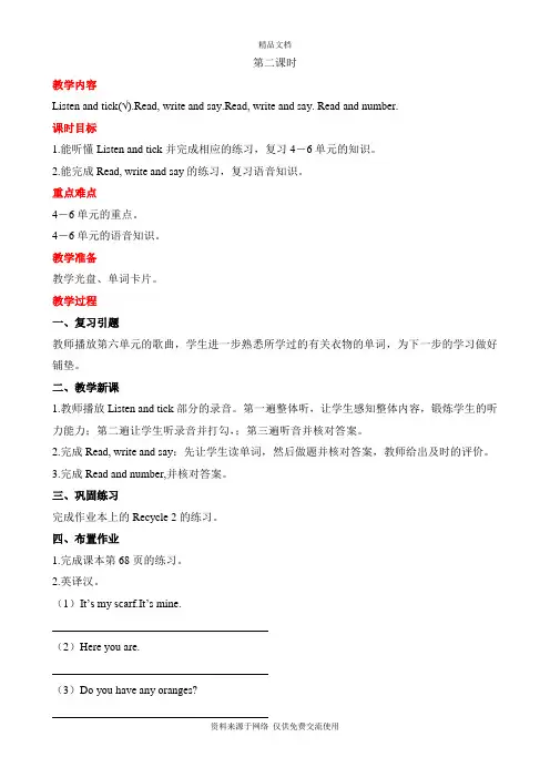 人教版四年级下册英语 Recycle 2第二课时教案