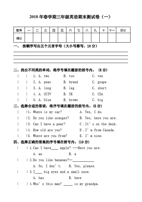 新版PEP版人教三年级起点小学三年级英语下册期末试卷共五套