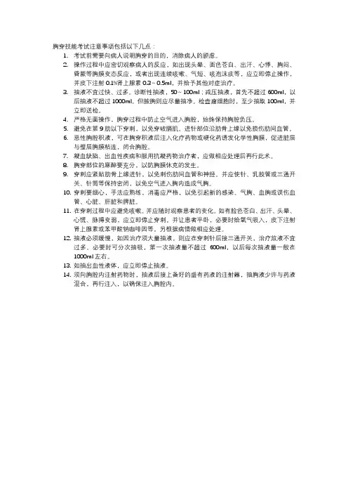 胸穿技能考试注意事项