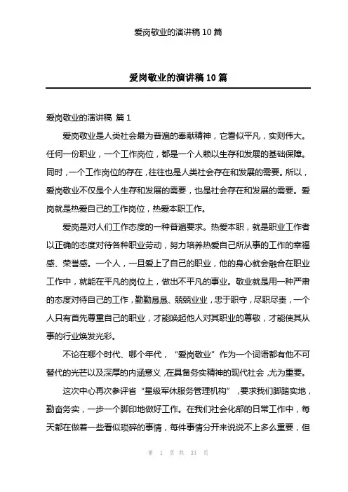 爱岗敬业的演讲稿10篇