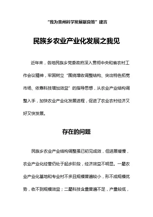 我为贵州科学发展献良策