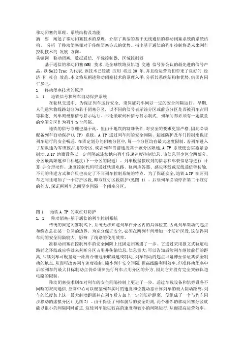 移动闭塞的原理、系统结构及功能