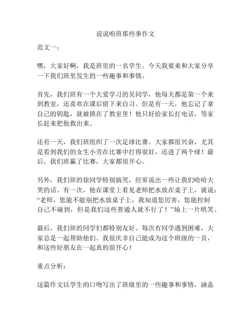 说说咱班那些事作文