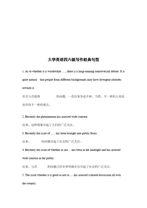 2023年大学英语四六级写作经典句型汇总