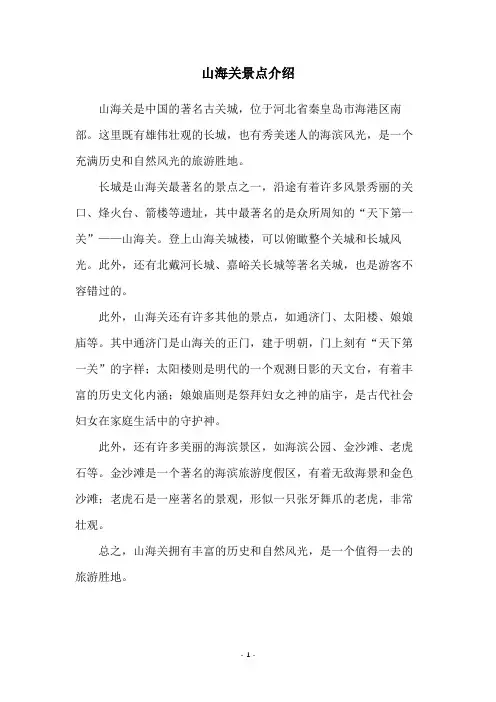 山海关景点介绍