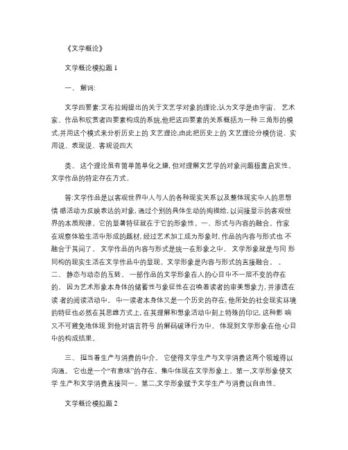 文学概论试题及答案.