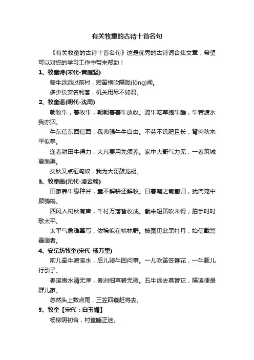 有关牧童的古诗十首名句